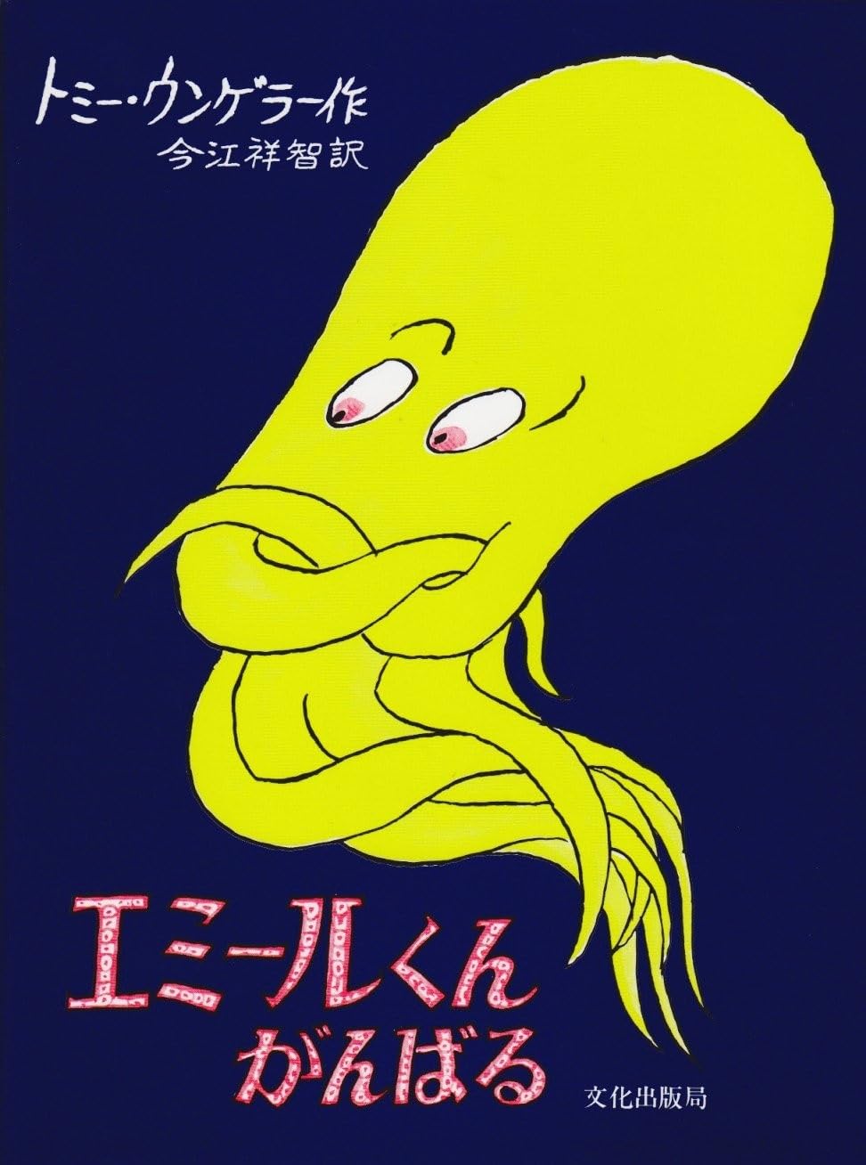 【珍品】絵本作家トミー・アンゲラーのイラスト「コンピューター展示会リーフレット」 珍品】絵本作家トミー・アンゲラーのイラスト「コンピューター